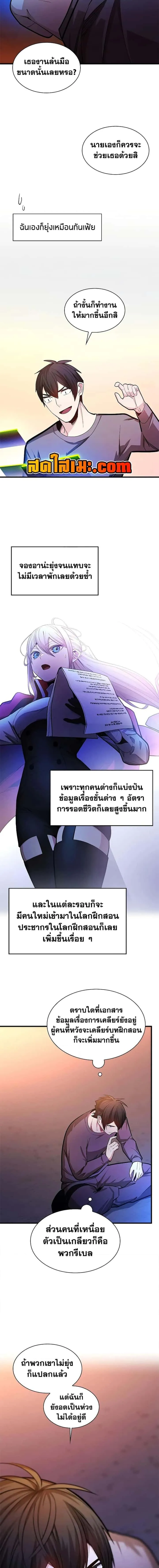 The Tutorial is Too Hard โลกฝึกสอนสุดโหดร้าย ตอนที่ 214 หน้า 5