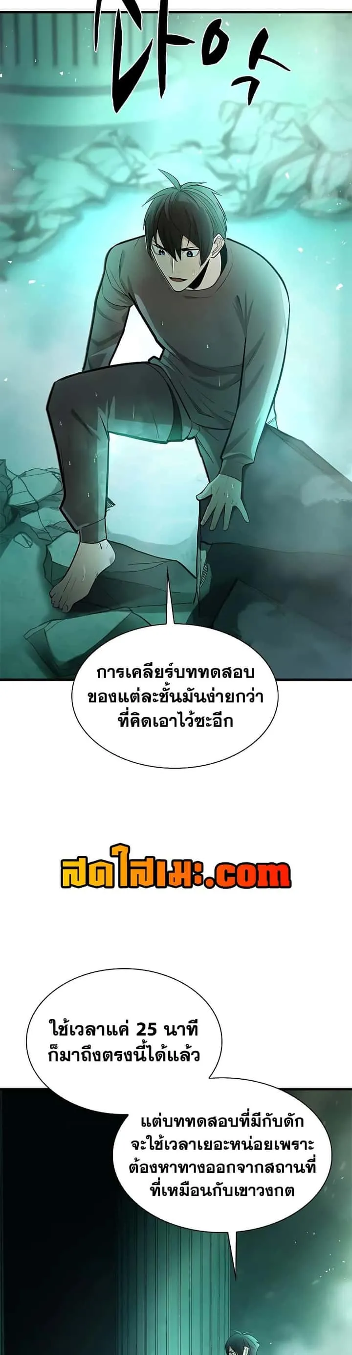 The Tutorial is Too Hard โลกฝึกสอนสุดโหดร้าย ตอนที่ 215 หน้า 41