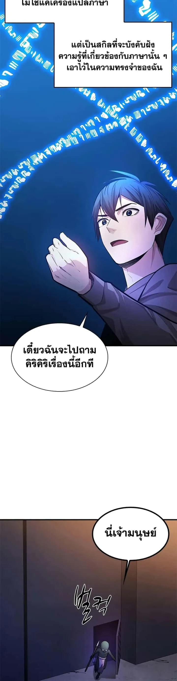 The Tutorial is Too Hard โลกฝึกสอนสุดโหดร้าย ตอนที่ 216 หน้า 14