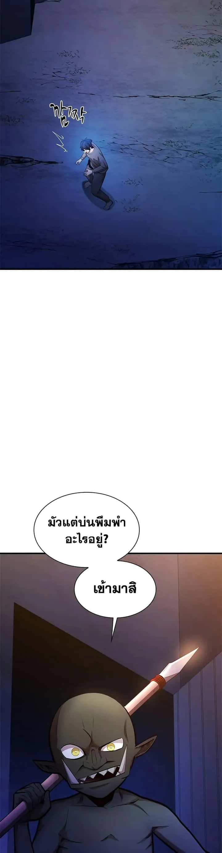 The Tutorial is Too Hard โลกฝึกสอนสุดโหดร้าย ตอนที่ 216 หน้า 15