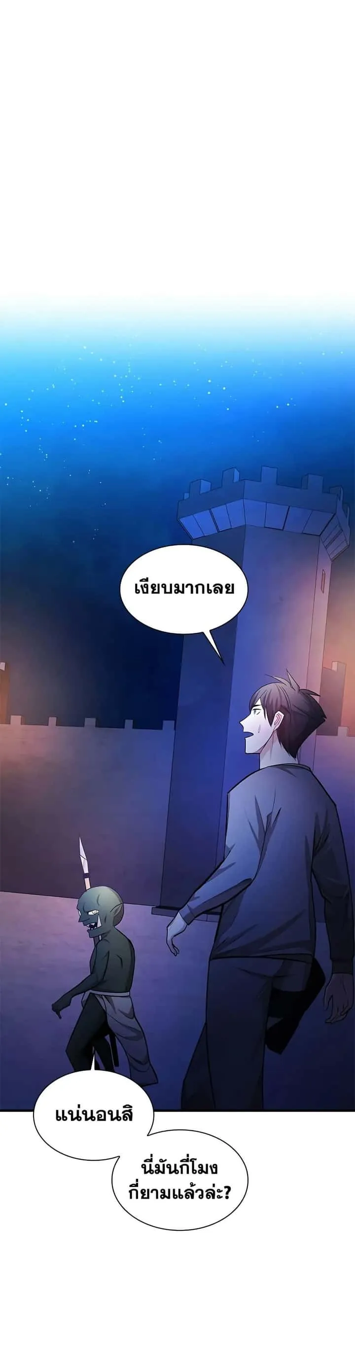 The Tutorial is Too Hard โลกฝึกสอนสุดโหดร้าย ตอนที่ 216 หน้า 18