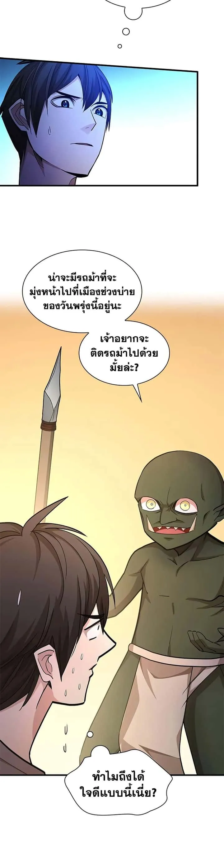The Tutorial is Too Hard โลกฝึกสอนสุดโหดร้าย ตอนที่ 216 หน้า 21