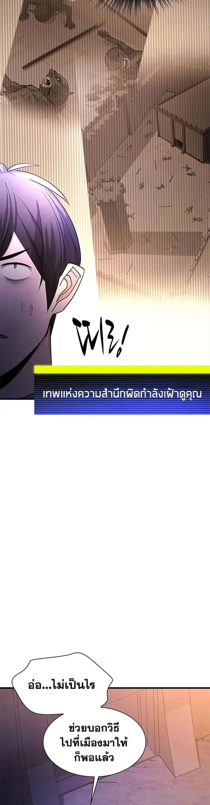 The Tutorial is Too Hard โลกฝึกสอนสุดโหดร้าย ตอนที่ 216 หน้า 23