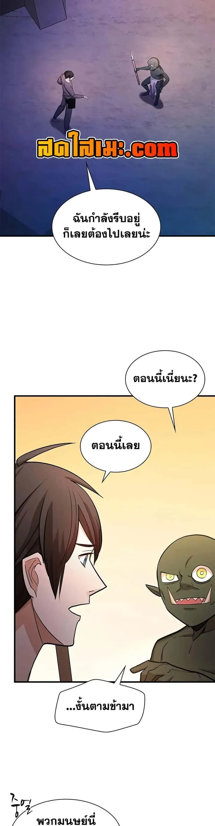 The Tutorial is Too Hard โลกฝึกสอนสุดโหดร้าย ตอนที่ 216 หน้า 24