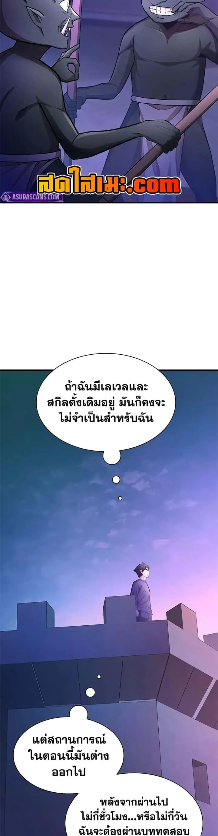 The Tutorial is Too Hard โลกฝึกสอนสุดโหดร้าย ตอนที่ 216 หน้า 32