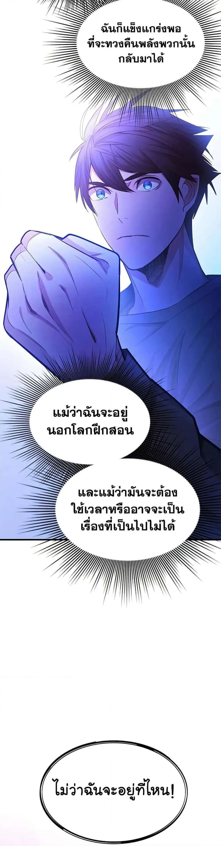 The Tutorial is Too Hard โลกฝึกสอนสุดโหดร้าย ตอนที่ 216 หน้า 38