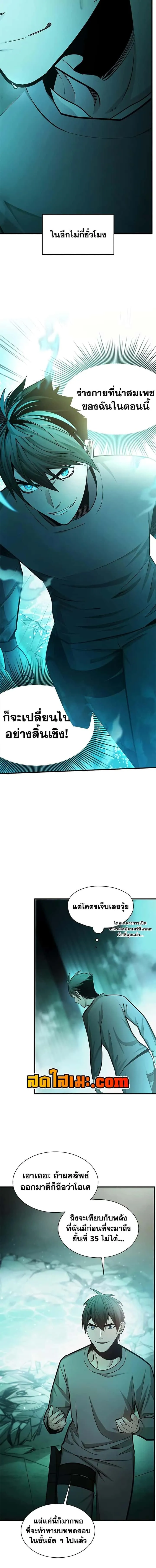 The Tutorial is Too Hard โลกฝึกสอนสุดโหดร้าย ตอนที่ 218 หน้า 16