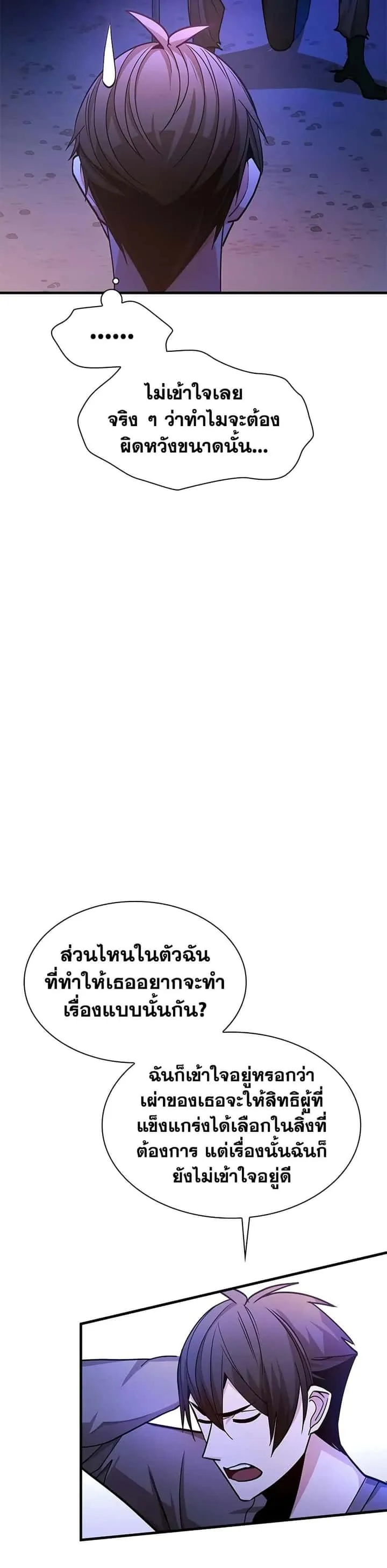 The Tutorial is Too Hard โลกฝึกสอนสุดโหดร้าย ตอนที่ 219 หน้า 23