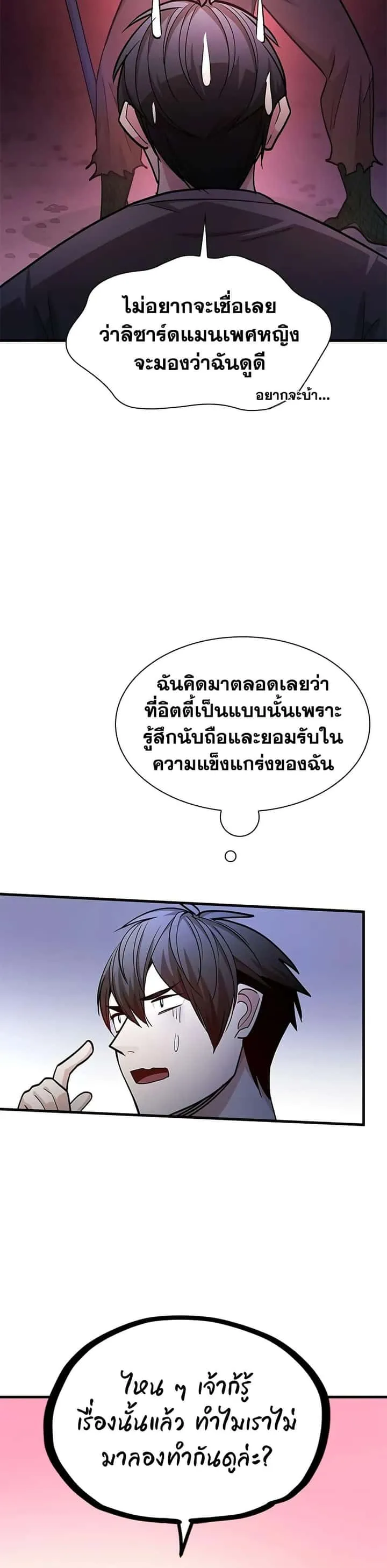 The Tutorial is Too Hard โลกฝึกสอนสุดโหดร้าย ตอนที่ 219 หน้า 25