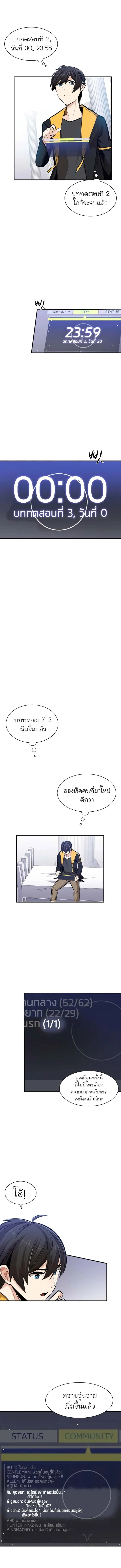 The Tutorial is Too Hard โลกฝึกสอนสุดโหดร้าย ตอนที่ 22 หน้า 12