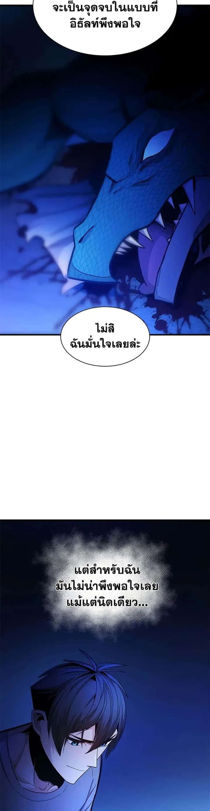 The Tutorial is Too Hard โลกฝึกสอนสุดโหดร้าย ตอนที่ 220 หน้า 29