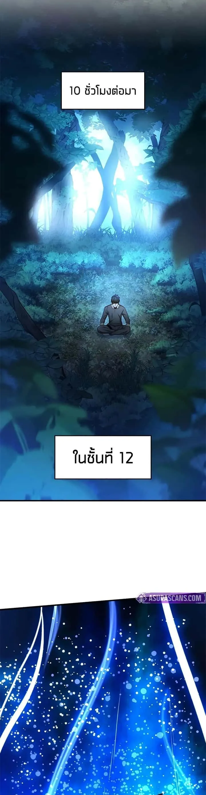 The Tutorial is Too Hard โลกฝึกสอนสุดโหดร้าย ตอนที่ 220 หน้า 34