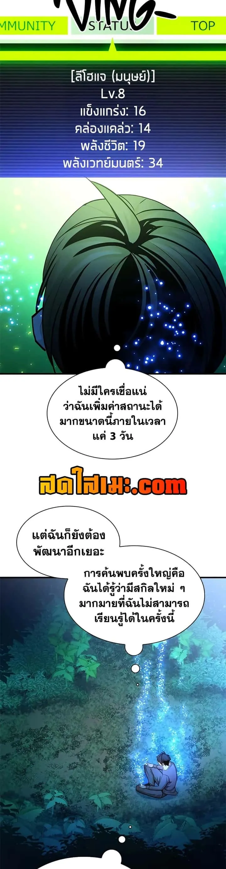 The Tutorial is Too Hard โลกฝึกสอนสุดโหดร้าย ตอนที่ 220 หน้า 37