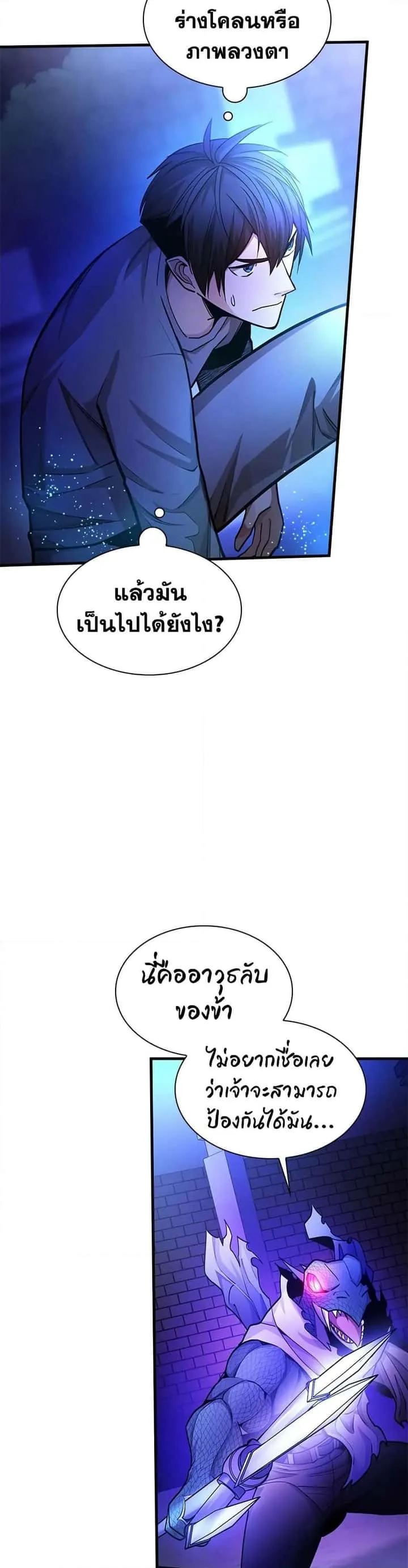 The Tutorial is Too Hard โลกฝึกสอนสุดโหดร้าย ตอนที่ 220 หน้า 6