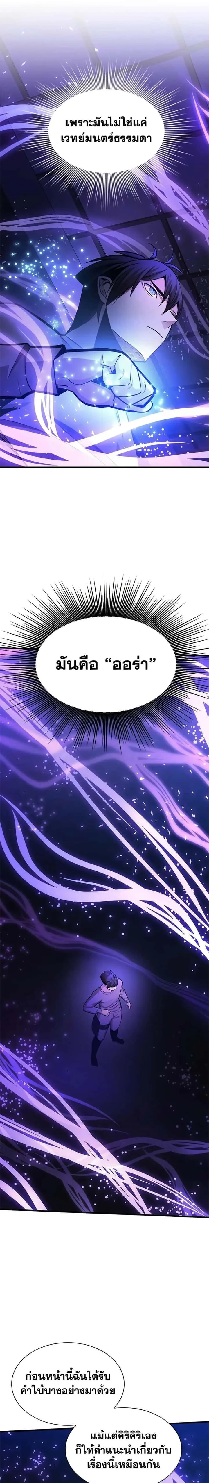 The Tutorial is Too Hard โลกฝึกสอนสุดโหดร้าย ตอนที่ 221 หน้า 22