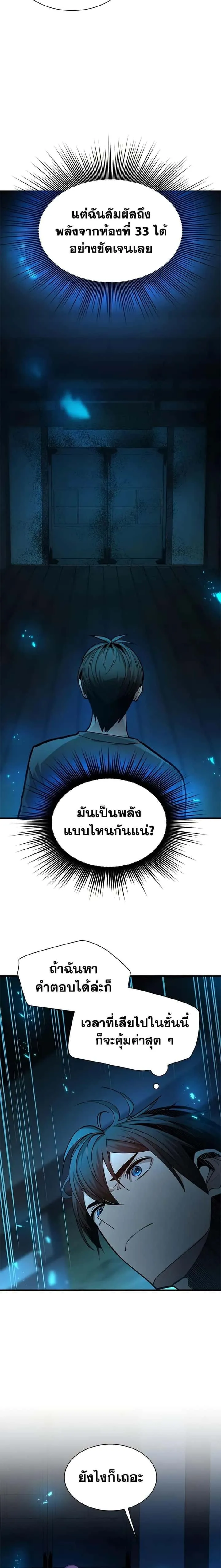 The Tutorial is Too Hard โลกฝึกสอนสุดโหดร้าย ตอนที่ 221 หน้า 3