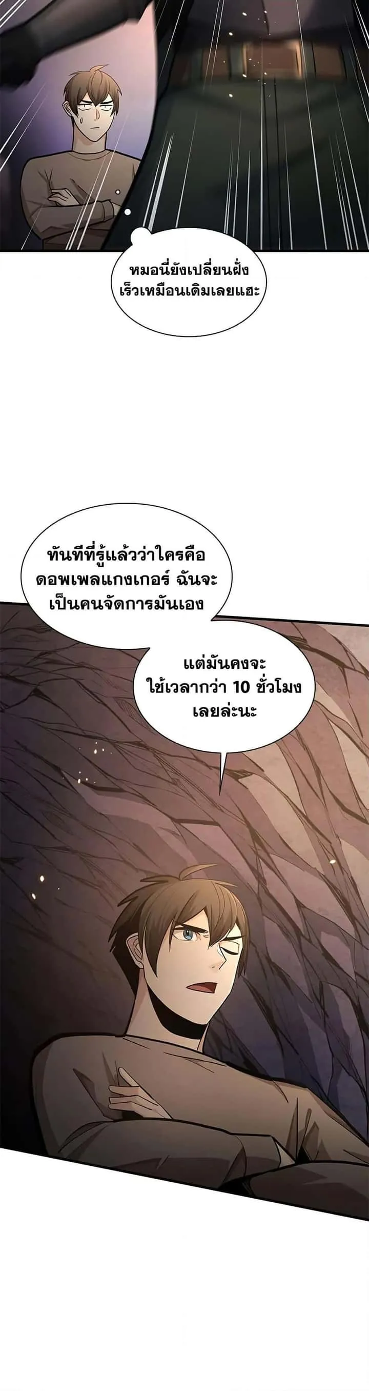 The Tutorial is Too Hard โลกฝึกสอนสุดโหดร้าย ตอนที่ 222 หน้า 35