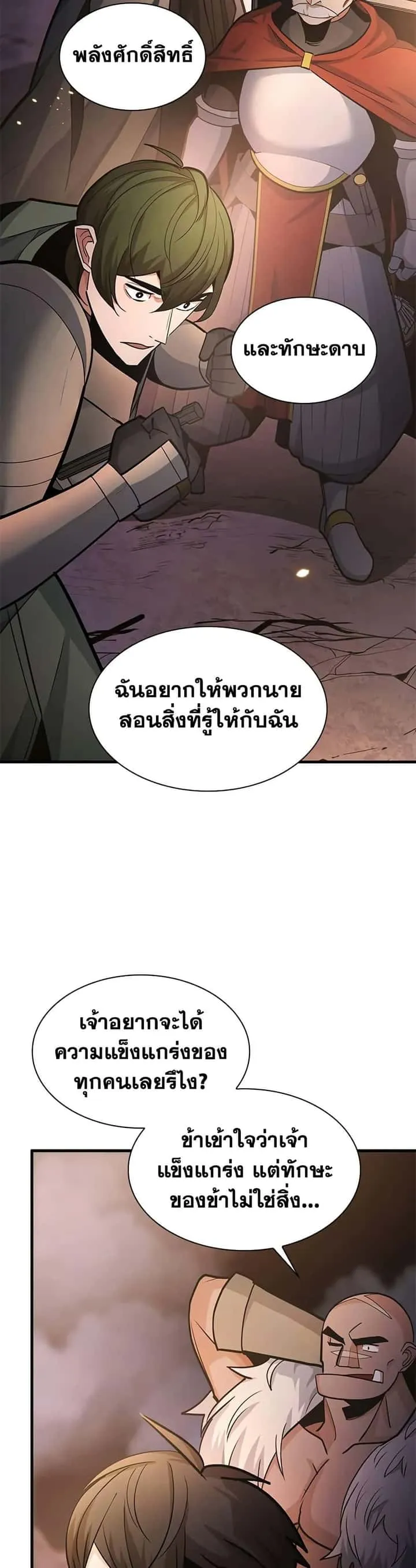 The Tutorial is Too Hard โลกฝึกสอนสุดโหดร้าย ตอนที่ 222 หน้า 39