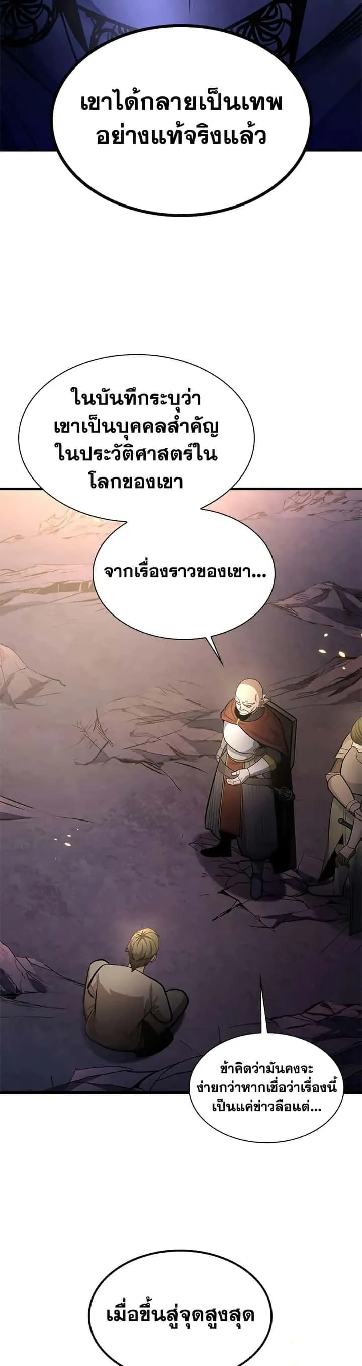 The Tutorial is Too Hard โลกฝึกสอนสุดโหดร้าย ตอนที่ 222 หน้า 47