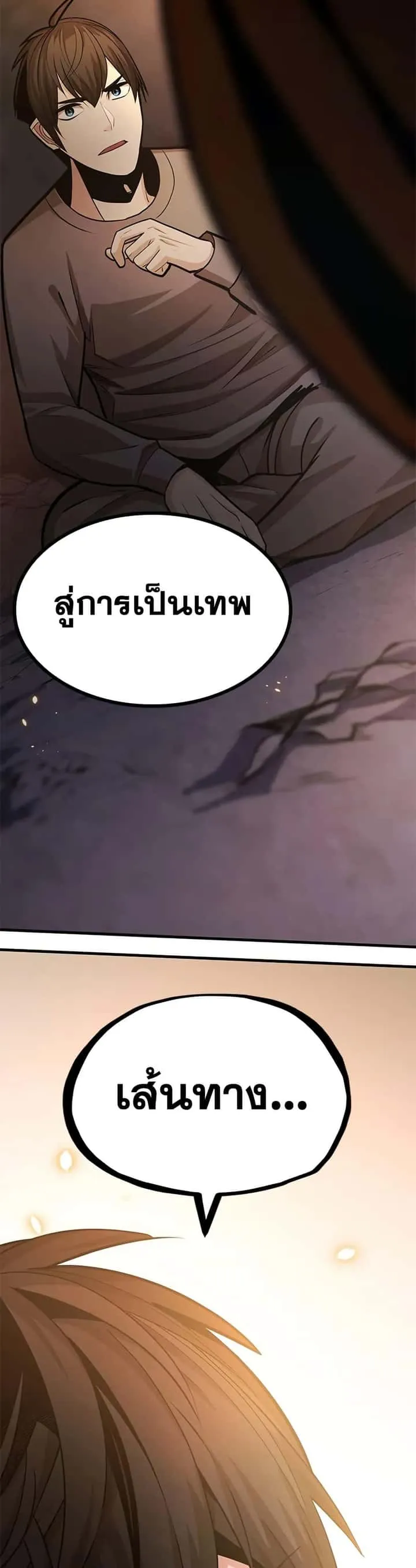 The Tutorial is Too Hard โลกฝึกสอนสุดโหดร้าย ตอนที่ 222 หน้า 49