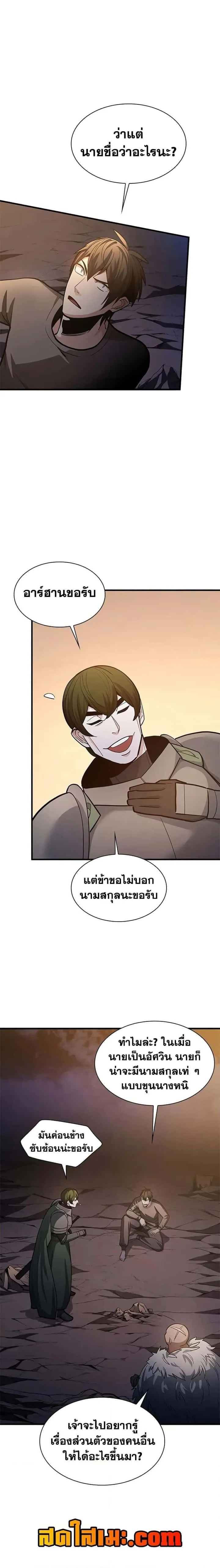 The Tutorial is Too Hard โลกฝึกสอนสุดโหดร้าย ตอนที่ 223 หน้า 8