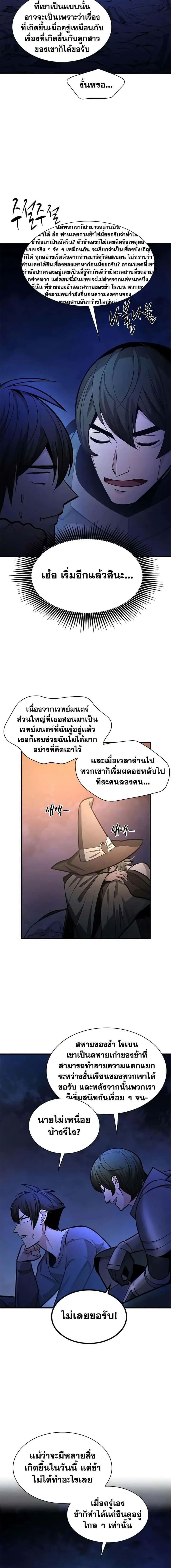 The Tutorial is Too Hard โลกฝึกสอนสุดโหดร้าย ตอนที่ 224 หน้า 9