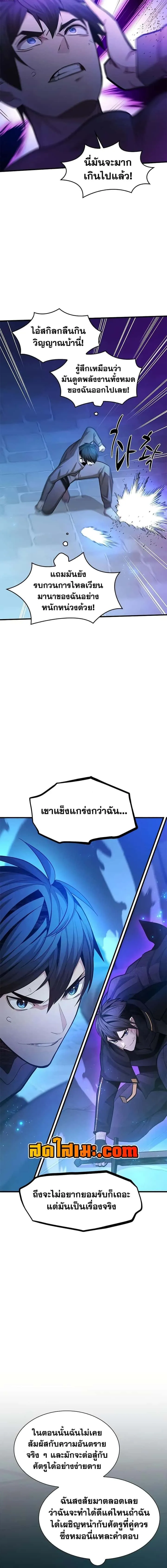 The Tutorial is Too Hard โลกฝึกสอนสุดโหดร้าย ตอนที่ 225 หน้า 11