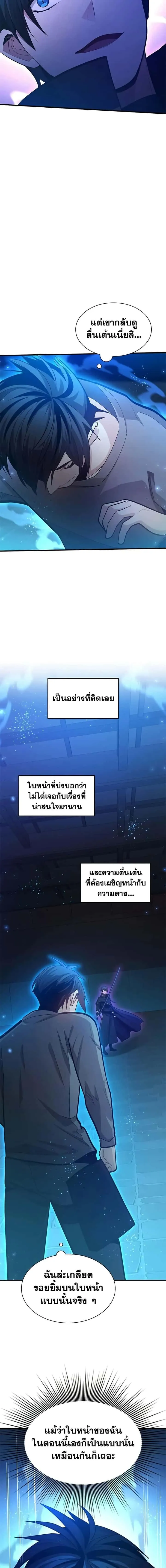 The Tutorial is Too Hard โลกฝึกสอนสุดโหดร้าย ตอนที่ 225 หน้า 3