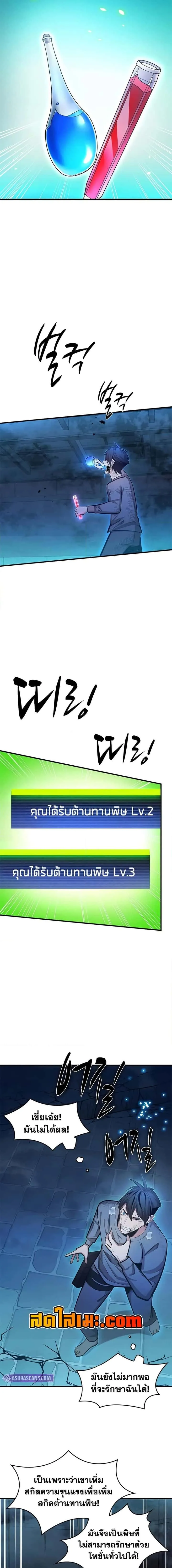The Tutorial is Too Hard โลกฝึกสอนสุดโหดร้าย ตอนที่ 226 หน้า 11
