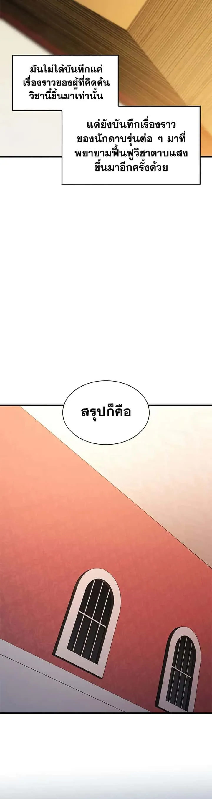 The Tutorial is Too Hard โลกฝึกสอนสุดโหดร้าย ตอนที่ 227 หน้า 28