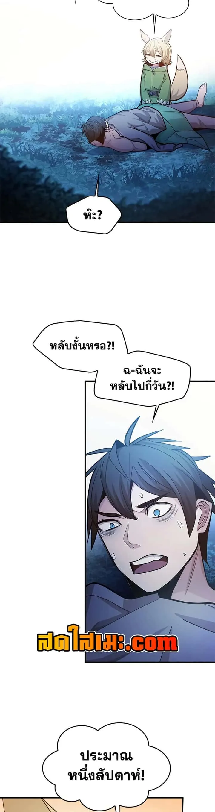 The Tutorial is Too Hard โลกฝึกสอนสุดโหดร้าย ตอนที่ 227 หน้า 5