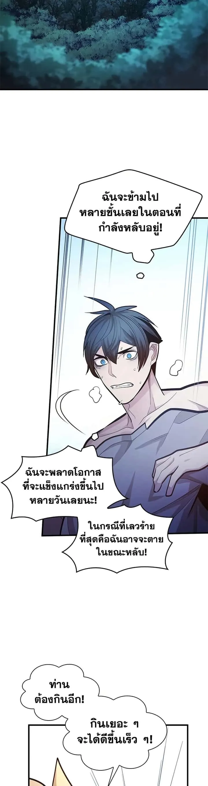 The Tutorial is Too Hard โลกฝึกสอนสุดโหดร้าย ตอนที่ 227 หน้า 6