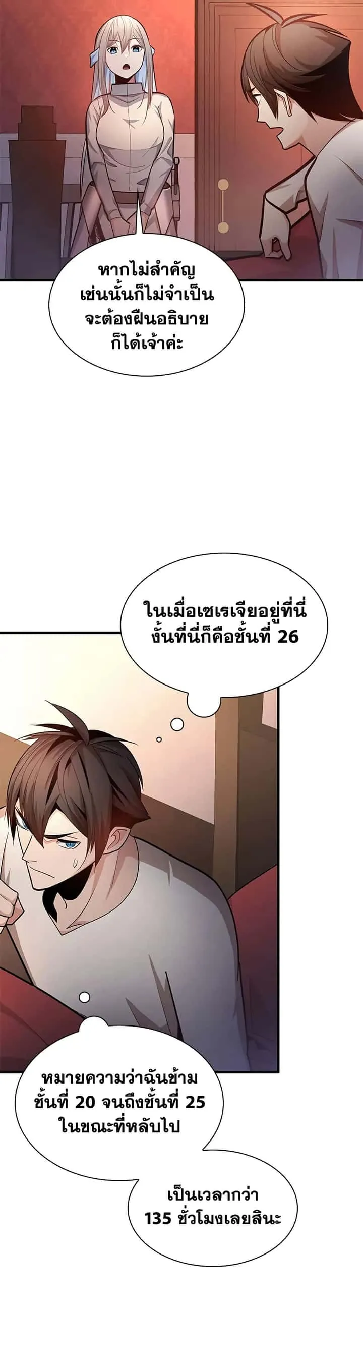The Tutorial is Too Hard โลกฝึกสอนสุดโหดร้าย ตอนที่ 228 หน้า 12