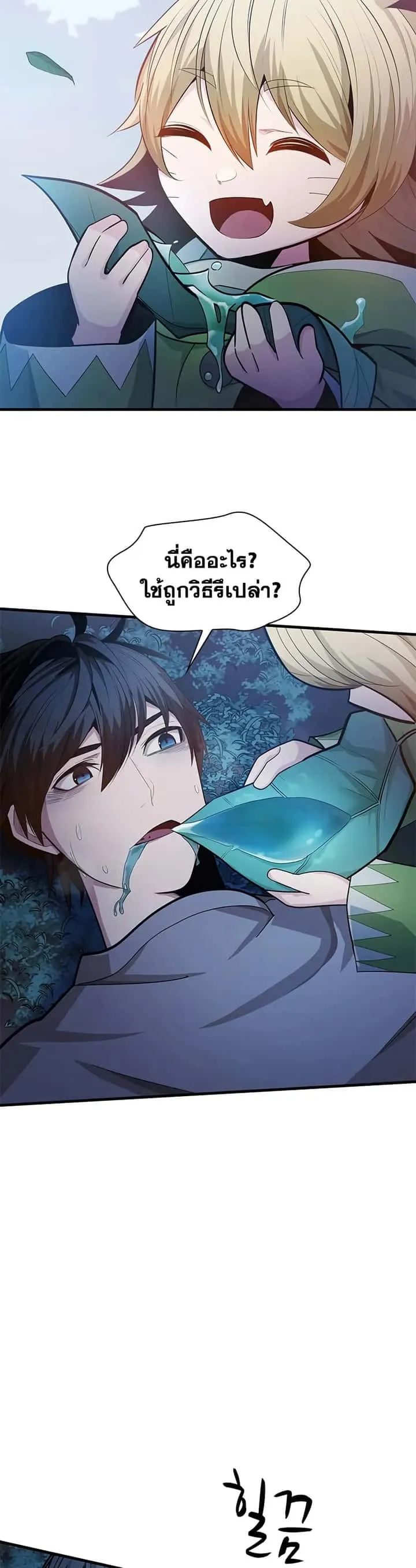 The Tutorial is Too Hard โลกฝึกสอนสุดโหดร้าย ตอนที่ 228 หน้า 3