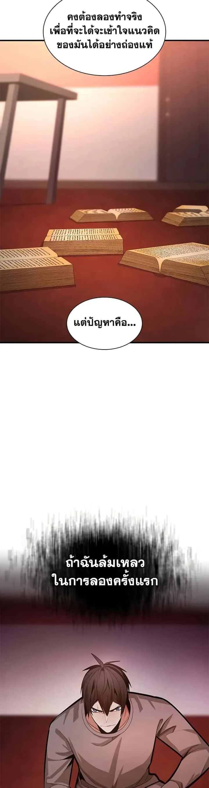 The Tutorial is Too Hard โลกฝึกสอนสุดโหดร้าย ตอนที่ 228 หน้า 34