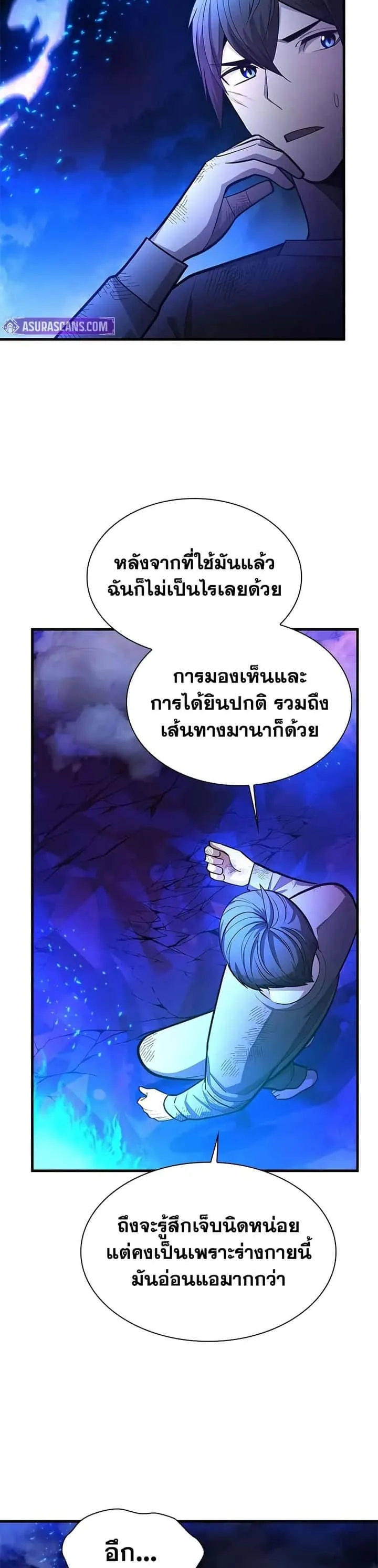 The Tutorial is Too Hard โลกฝึกสอนสุดโหดร้าย ตอนที่ 229 หน้า 20
