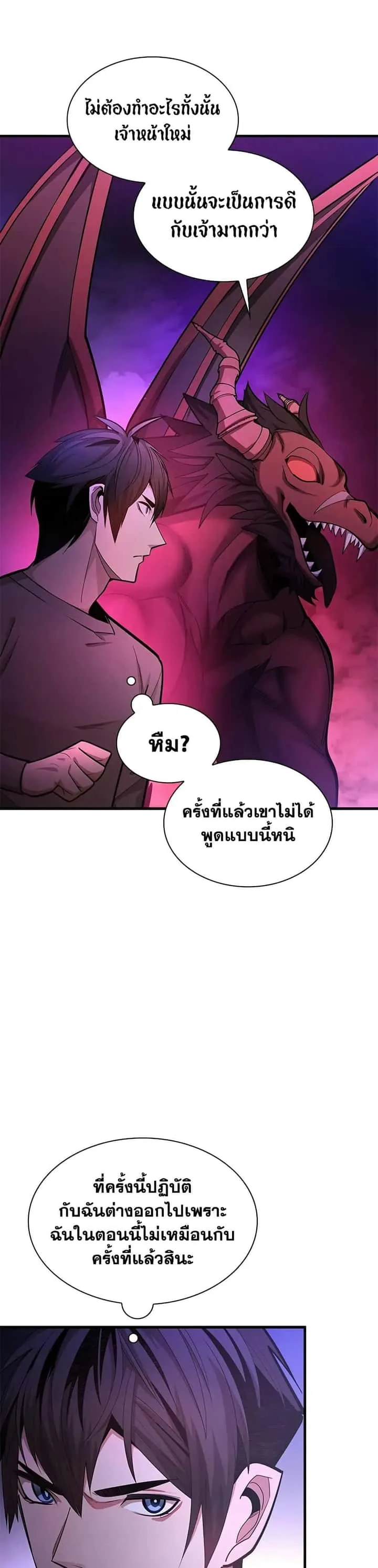 The Tutorial is Too Hard โลกฝึกสอนสุดโหดร้าย ตอนที่ 229 หน้า 3