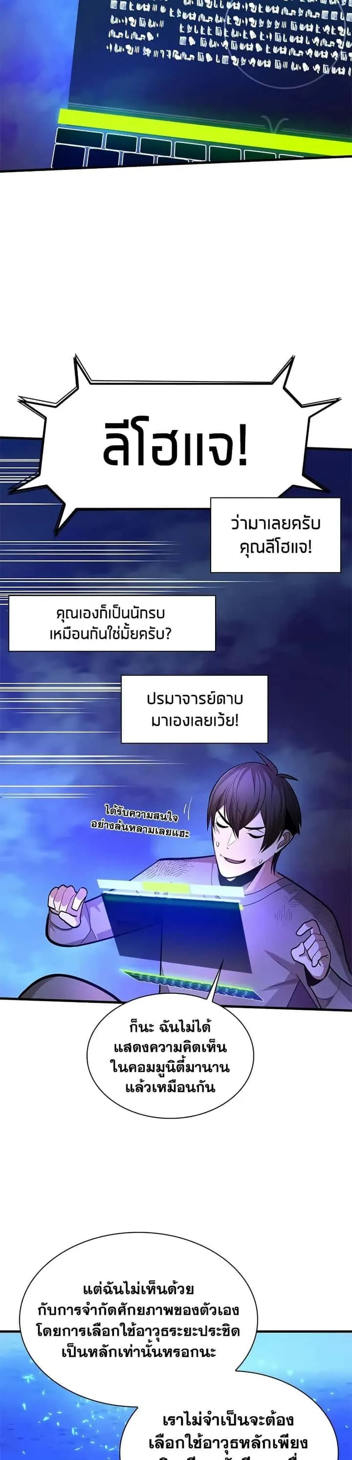 The Tutorial is Too Hard โลกฝึกสอนสุดโหดร้าย ตอนที่ 229 หน้า 31