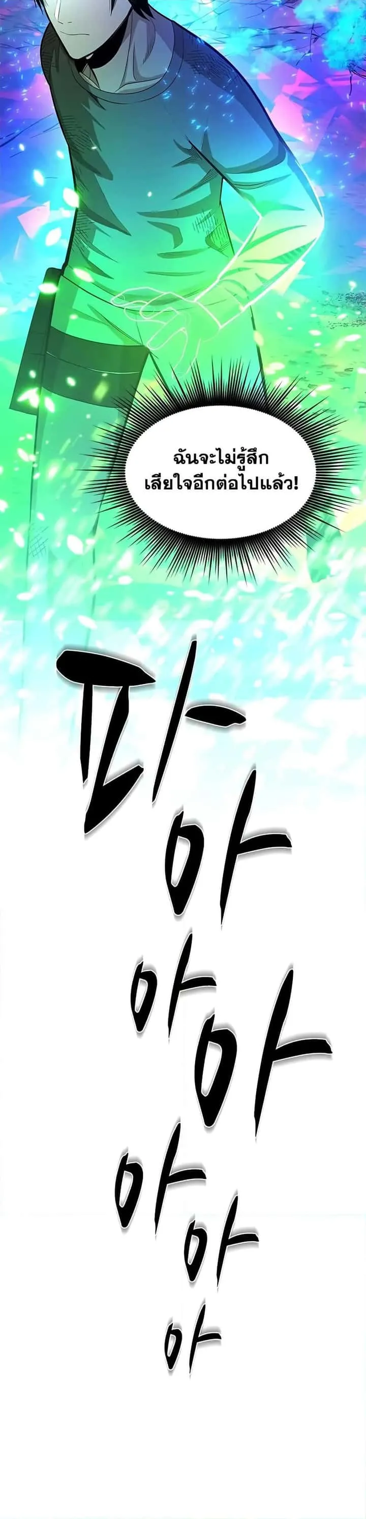 The Tutorial is Too Hard โลกฝึกสอนสุดโหดร้าย ตอนที่ 229 หน้า 37