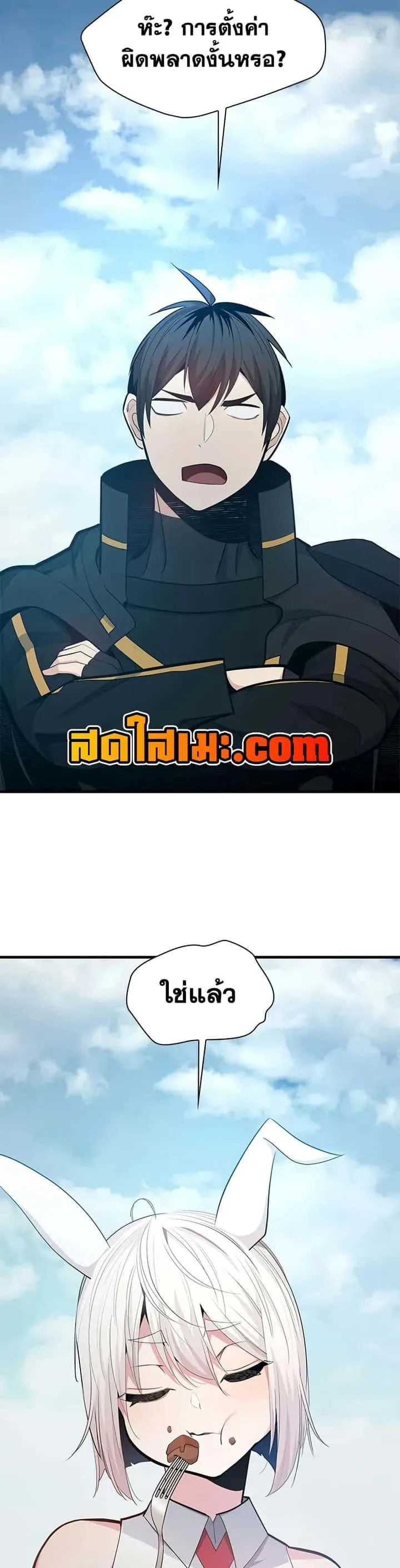The Tutorial is Too Hard โลกฝึกสอนสุดโหดร้าย ตอนที่ 230 หน้า 26