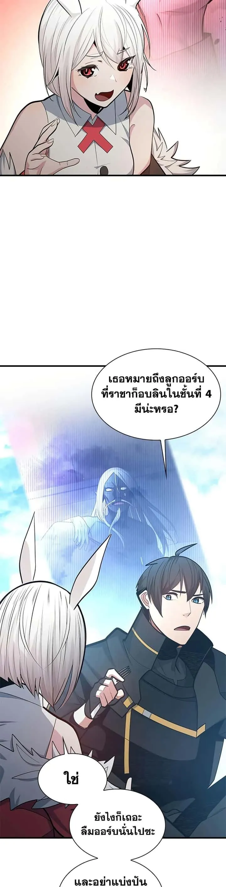 The Tutorial is Too Hard โลกฝึกสอนสุดโหดร้าย ตอนที่ 230 หน้า 28
