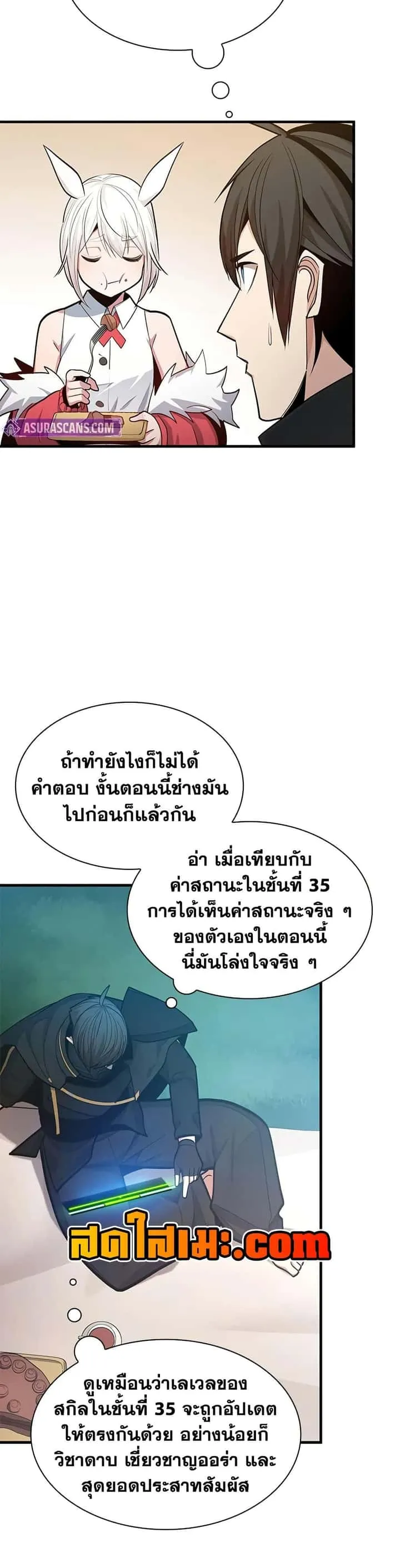 The Tutorial is Too Hard โลกฝึกสอนสุดโหดร้าย ตอนที่ 230 หน้า 32