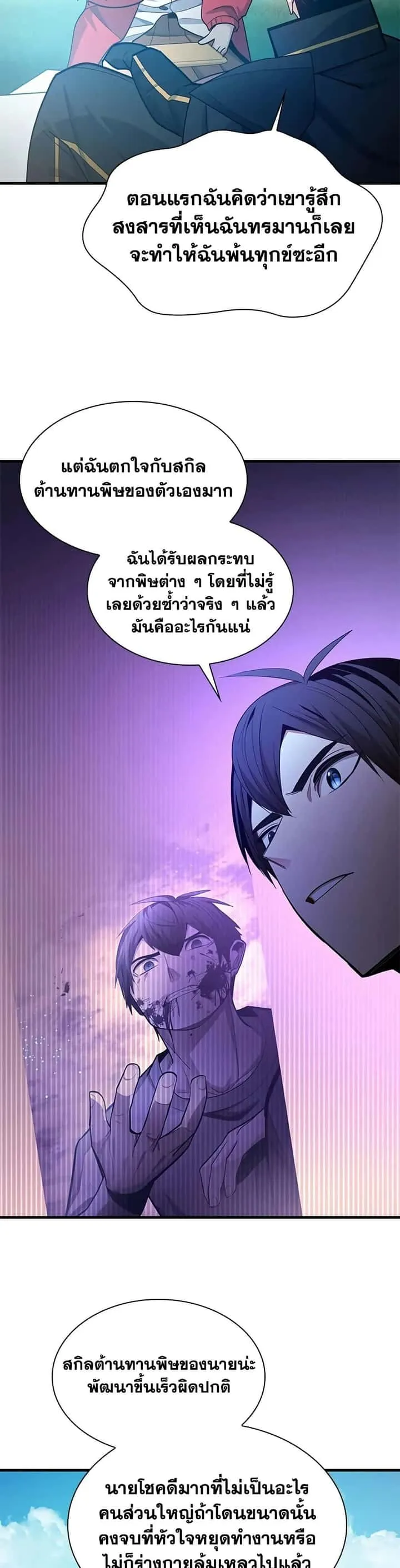 The Tutorial is Too Hard โลกฝึกสอนสุดโหดร้าย ตอนที่ 230 หน้า 37