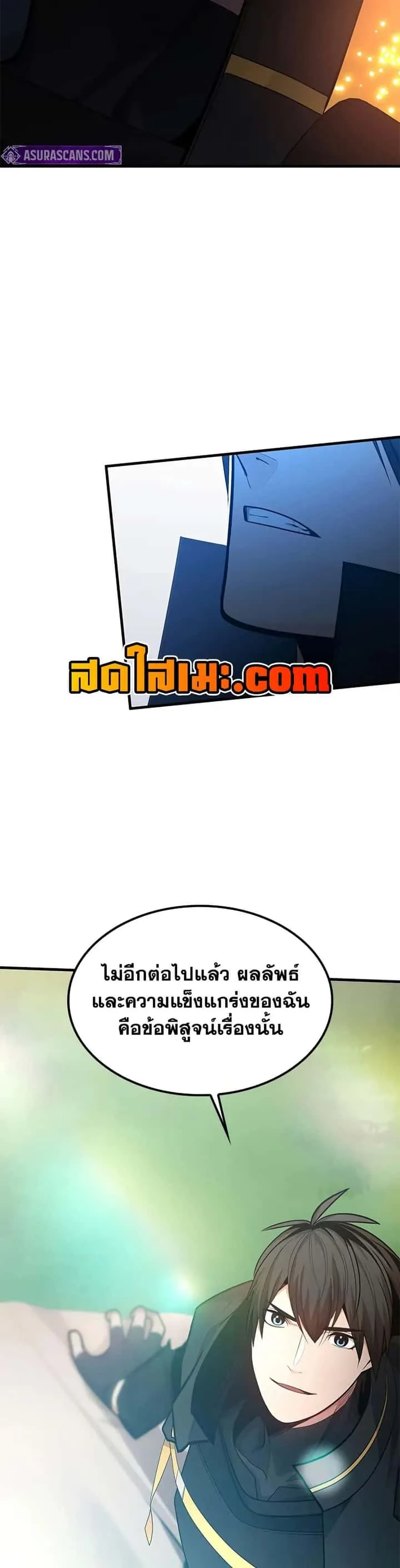 The Tutorial is Too Hard โลกฝึกสอนสุดโหดร้าย ตอนที่ 230 หน้า 42
