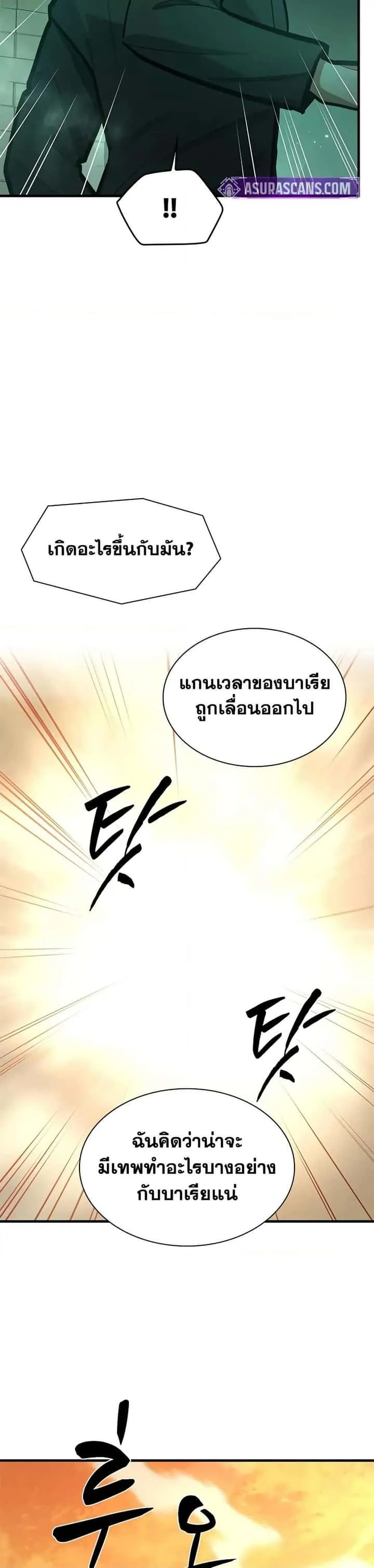 The Tutorial is Too Hard โลกฝึกสอนสุดโหดร้าย ตอนที่ 231 หน้า 20