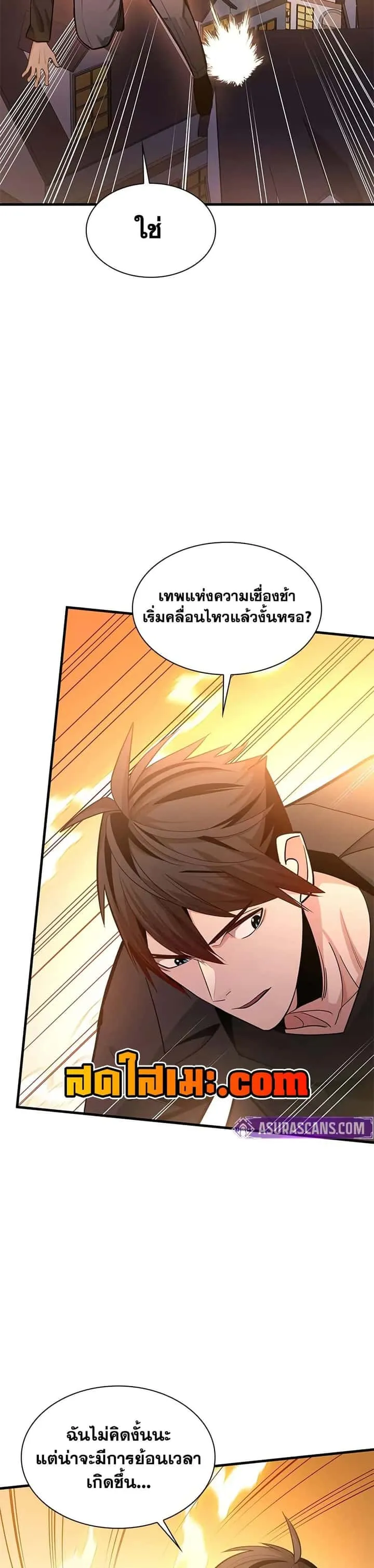 The Tutorial is Too Hard โลกฝึกสอนสุดโหดร้าย ตอนที่ 231 หน้า 22
