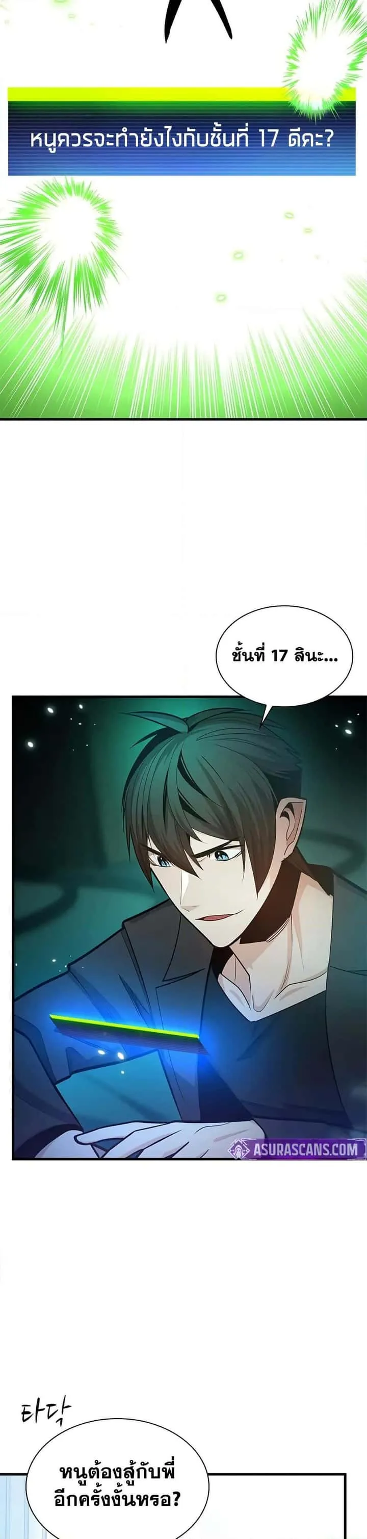 The Tutorial is Too Hard โลกฝึกสอนสุดโหดร้าย ตอนที่ 231 หน้า 5