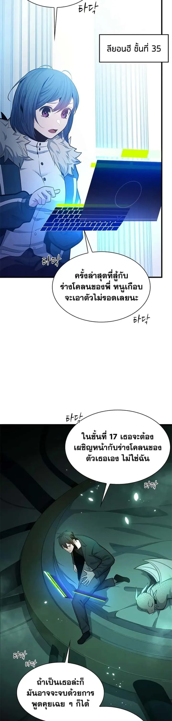 The Tutorial is Too Hard โลกฝึกสอนสุดโหดร้าย ตอนที่ 231 หน้า 6