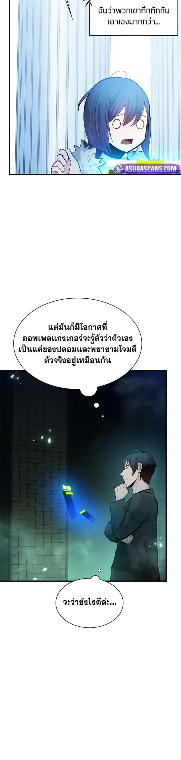 The Tutorial is Too Hard โลกฝึกสอนสุดโหดร้าย ตอนที่ 231 หน้า 8