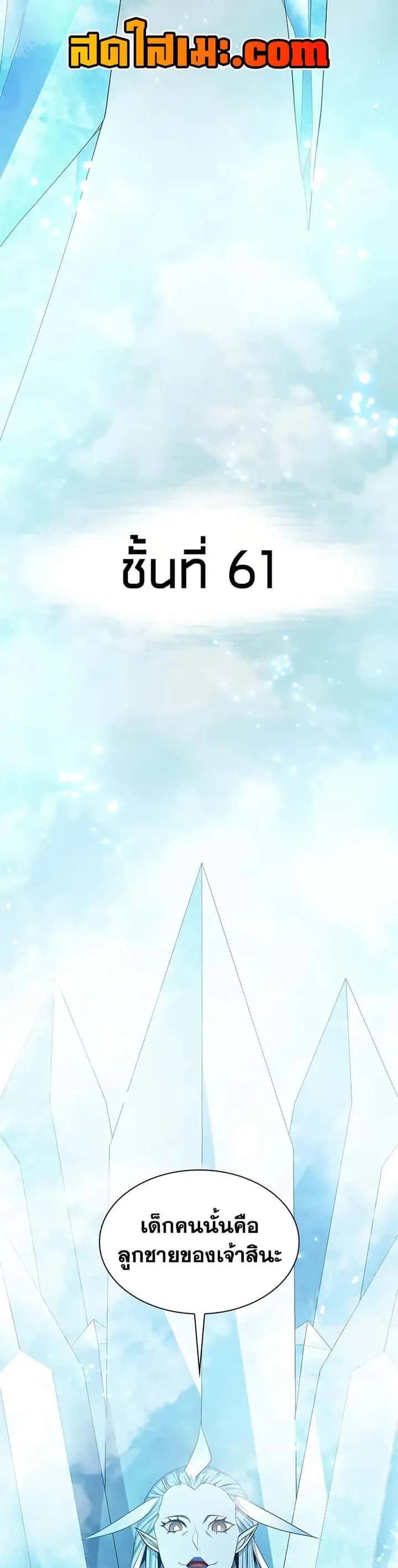 The Tutorial is Too Hard โลกฝึกสอนสุดโหดร้าย ตอนที่ 232 หน้า 1